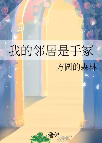我的邻居是exo15