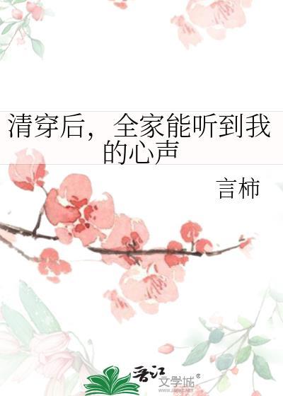 全家能听到我的心声百度