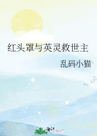 我是猫我的主人是女神主播免费