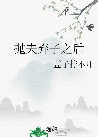 抛夫弃子犯罪吗