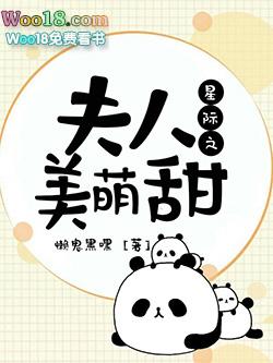 星际之夫人是大佬 作者杰歌