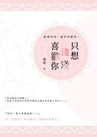 只想喜欢你知乎