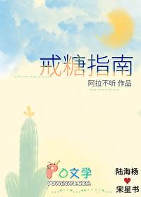 戒糖是指什么