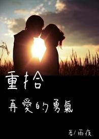 重拾爱的碎片是哪首歌