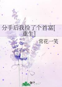 分手后我暴富了