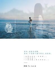 约定的英文