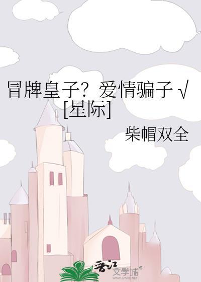 冒牌皇子