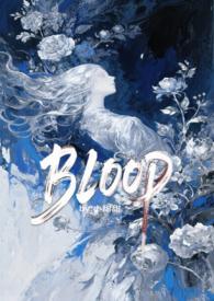 BLOOD强制hh
