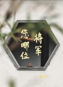 您哪位?
