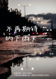 不再去期待