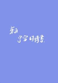来自宇宙的女孩