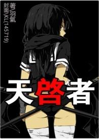 天启者技能