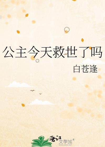 公主有病