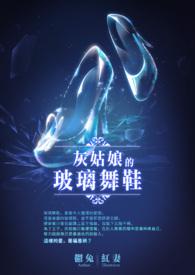 灰姑娘玻璃鞋图片