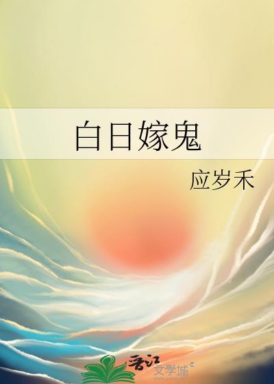 白日女鬼演员