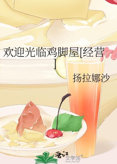 鸡脚招牌
