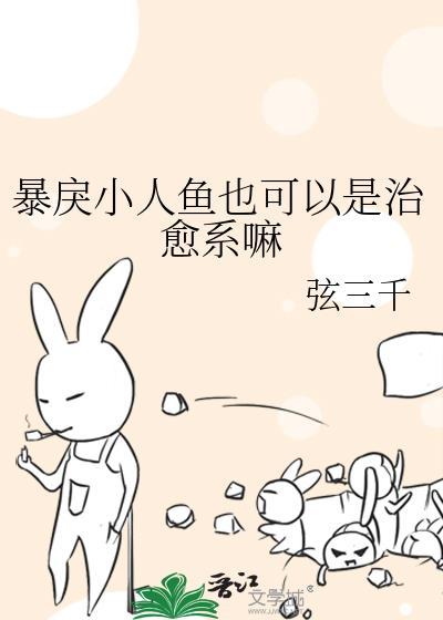 暴击小人图片