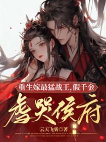 重生嫁给战神将军的