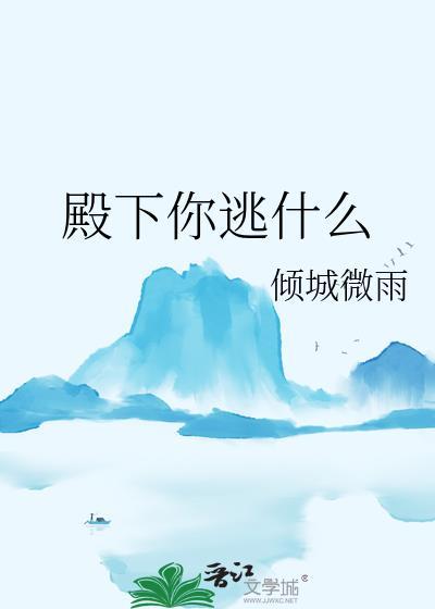 殿下您也重生了