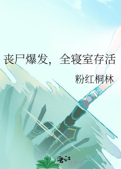 全寝室存活百度资源