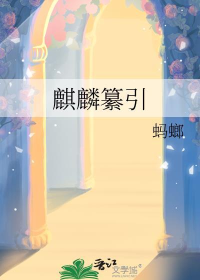 麒麟百度文库