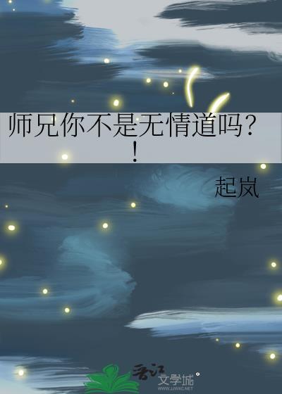师兄不是白莲花免费阅读
