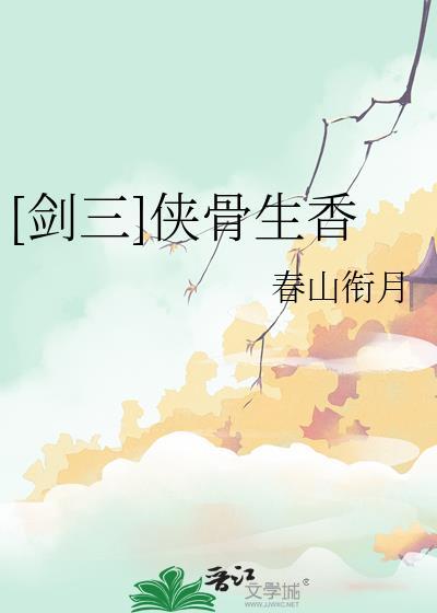剑网三侠客