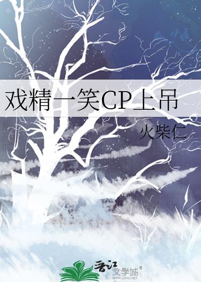 戏精什么梗