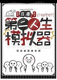 小游戏第二人生