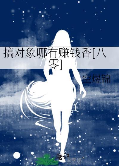 搞对象该干什么