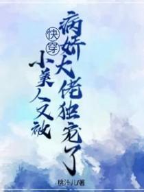 小美人她又娇又纨绔t