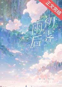 雨后初霁的诗句
