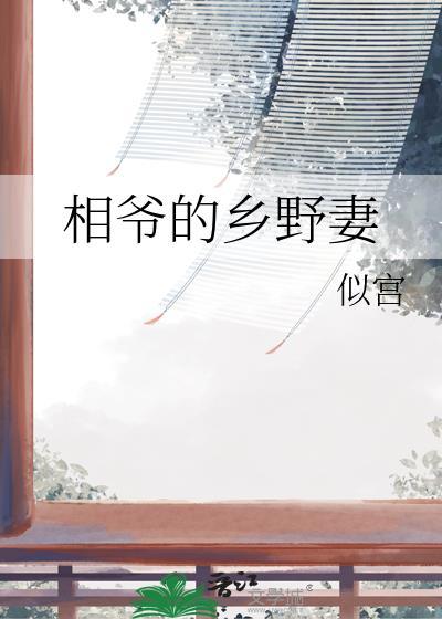 相爷的重生妻