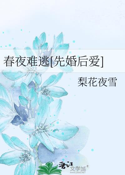春夜难眠古诗词