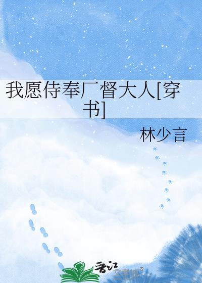 我愿守土
