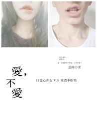 爱不爱韩国版电影