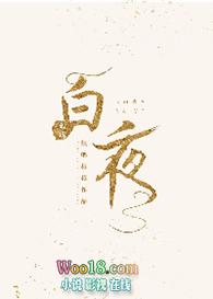 白夜重生电视剧在线观看