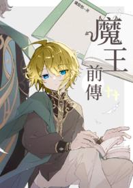 魔王新作