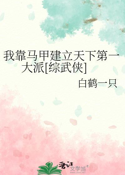 我靠马甲成为百鬼之主免费阅读