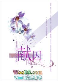 献囚(NP高H) / 尘昭昭