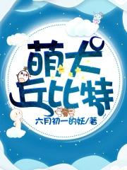 可爱丘比特