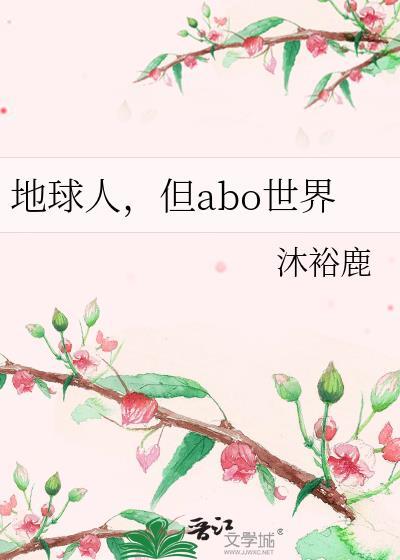 地球人实在太凶猛了最新章节列表