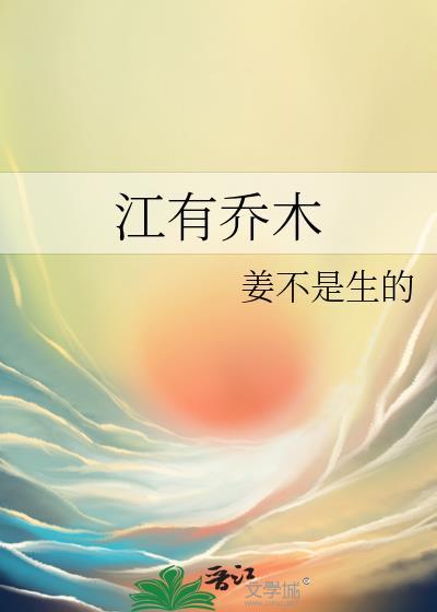 江之永矣