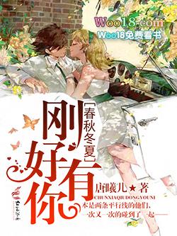 春夏秋冬有你的说说