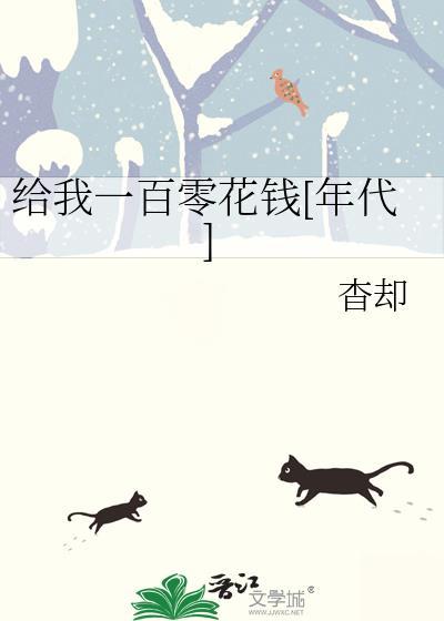 给我一百多