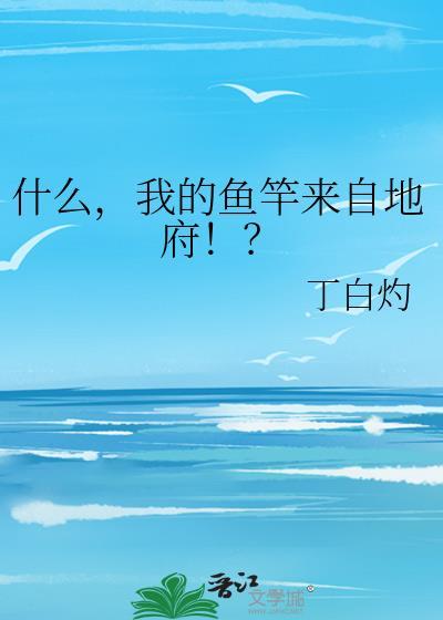 我家鱼竿