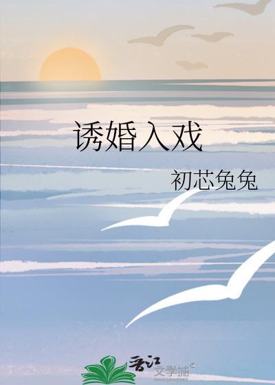 免费全本诱妻入怀
