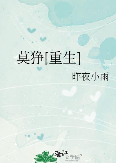 莫狰重生