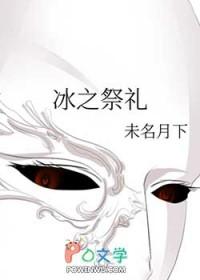 原神冰之碎片