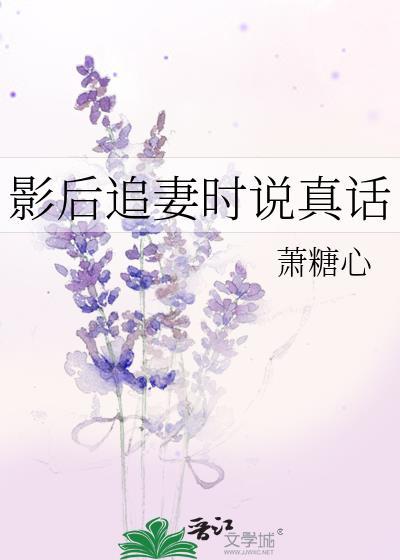 影后追夫